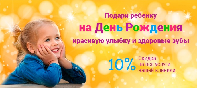 Детская стоматология