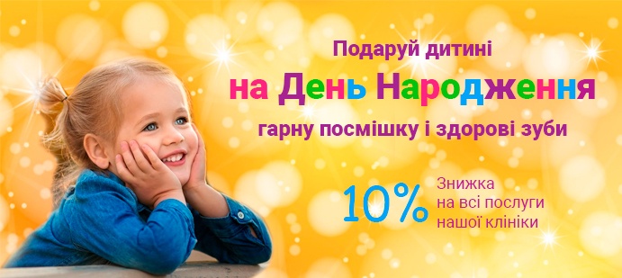 Дитяча стоматологія